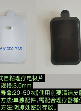 通用脉冲理疗仪纽扣按扣电极贴片