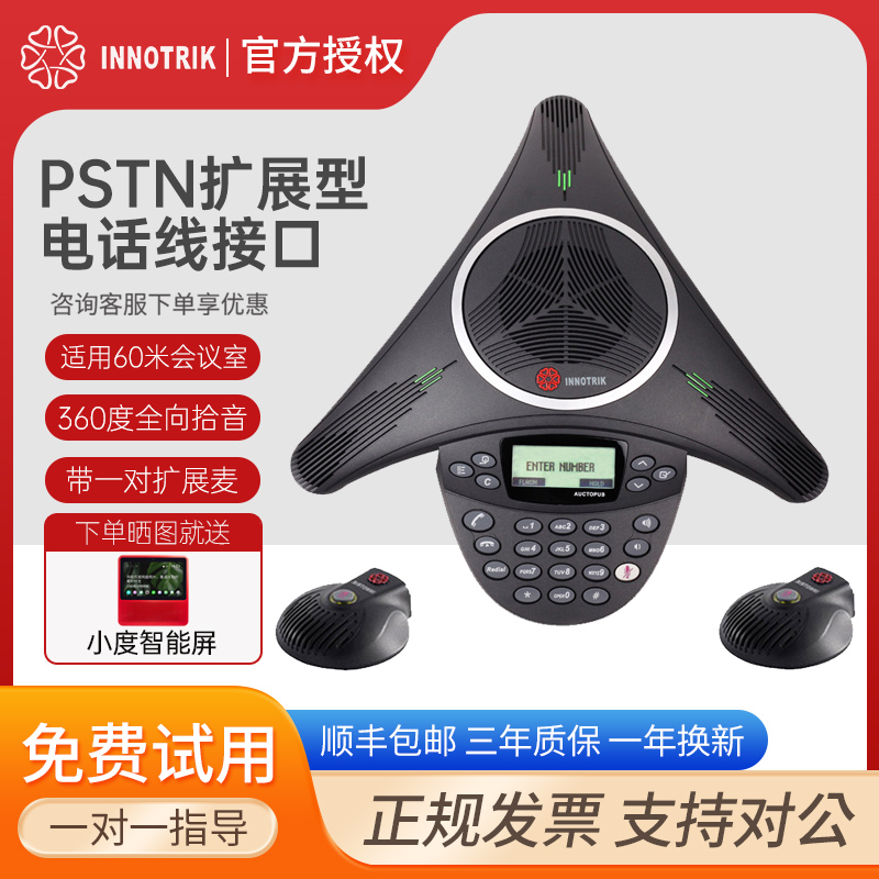 音络(INNOTRIK) PSTN扩展型会议电话机 音视频会议系统终端/全向麦克风/八爪鱼会议电话 PSTN扩展型大型会议 - 图0