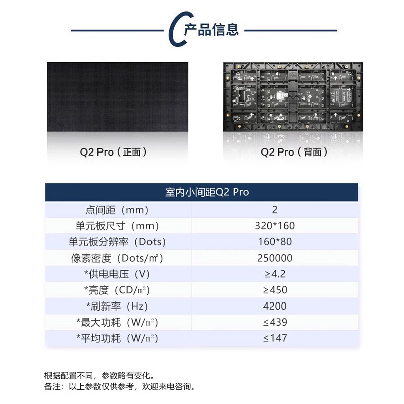 宏视道 Q2 Pro 室内全彩LED显示屏电子屏大屏幕高清大屏幕 屏体+箱体+外围设备+支撑结构 - 图2