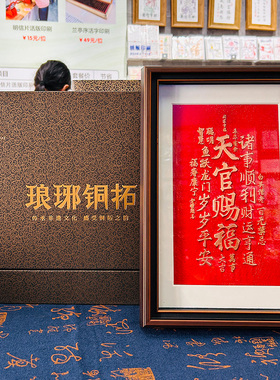 临沂非遗天官赐福琅琊铜拓摆台