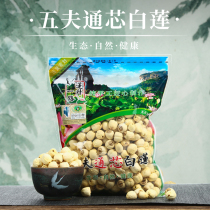All the way up to five fu white lotus handmade to core lotus seed pollution-free agricultural products 500g bagged 