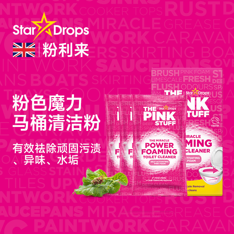 英国StarDrops粉利来魔力洁厕凝胶除垢啫喱洁厕液马桶厕所清洁剂,淘宝优惠券,粉丝福利购,淘宝优惠卷