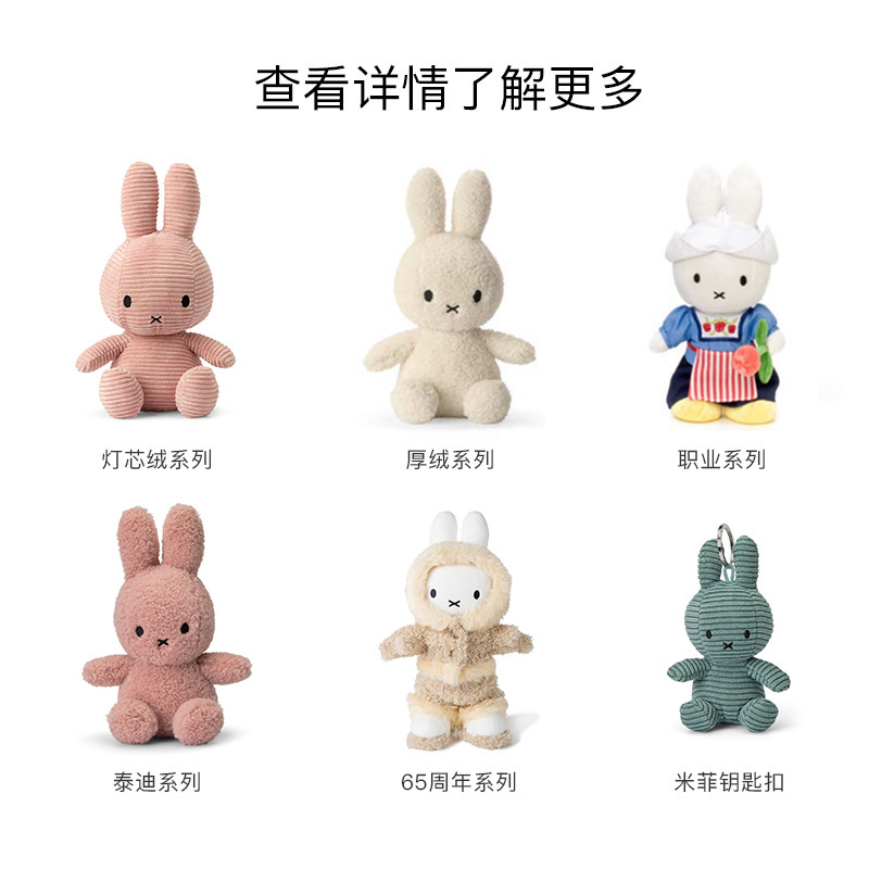 荷兰miffy兔子安抚玩偶毛绒玩具 apous毛绒布艺类玩具