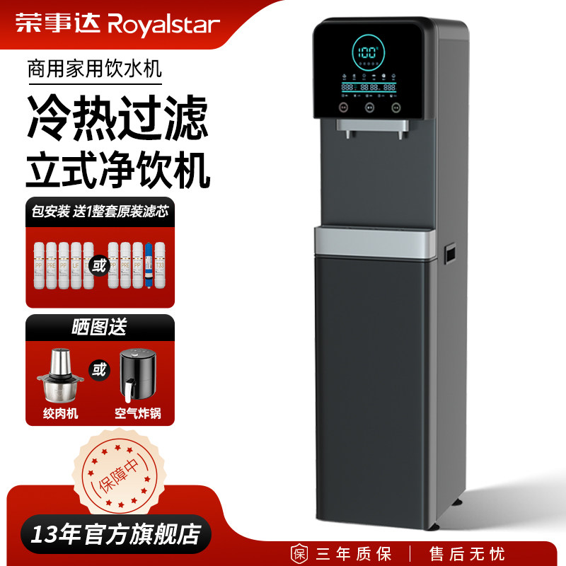荣事达商用饮水机办公室净水器加热一体家用过滤自来水开水直饮机