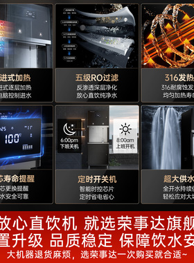 荣事达步进式直饮水机官方品质