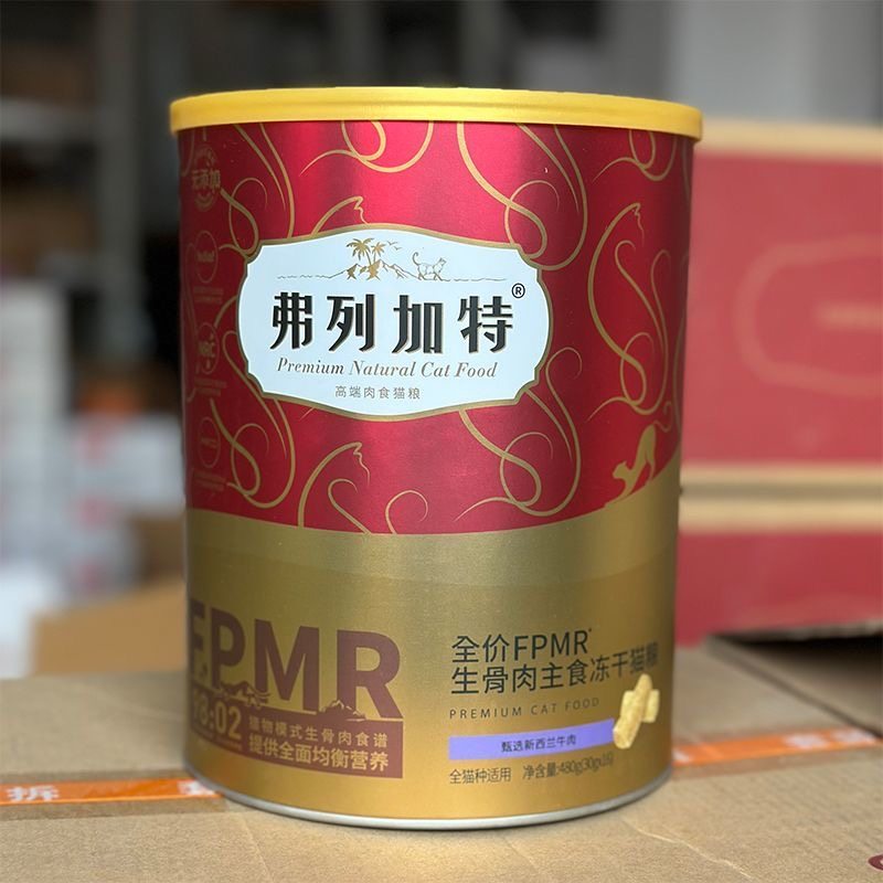 320gFregate/弗列加特 全价冻干猫粮增肥营养发腮冻干生骨肉,淘宝优惠券,粉丝福利购,淘宝优惠卷