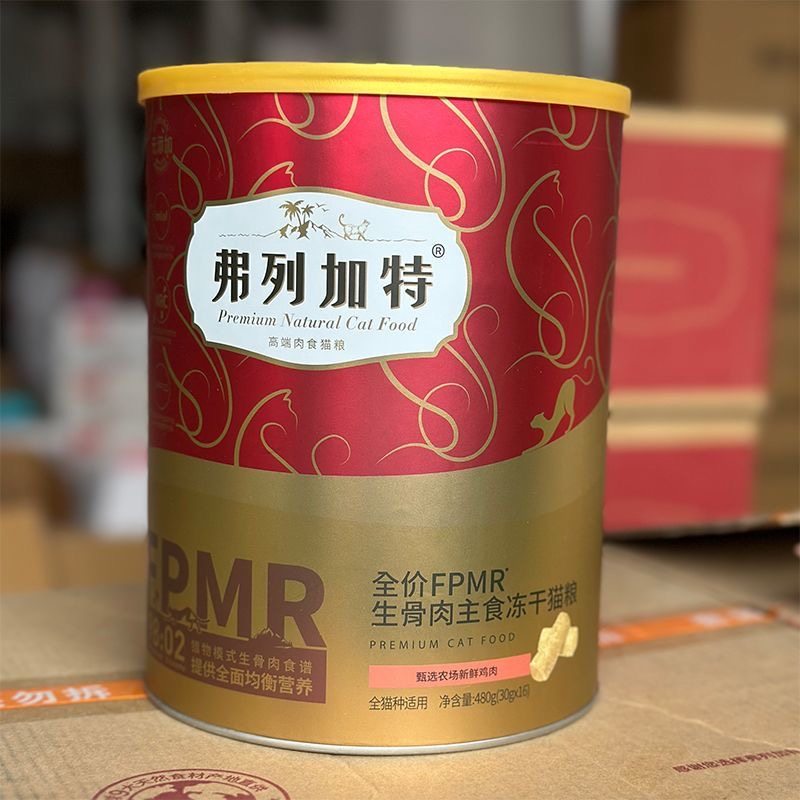 320gFregate/弗列加特 全价冻干猫粮增肥营养发腮冻干生骨肉,淘宝优惠券,粉丝福利购,淘宝优惠卷