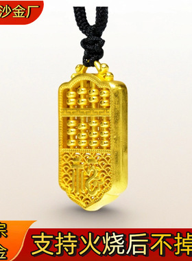 火烧不掉色金店同款古法沙金福字