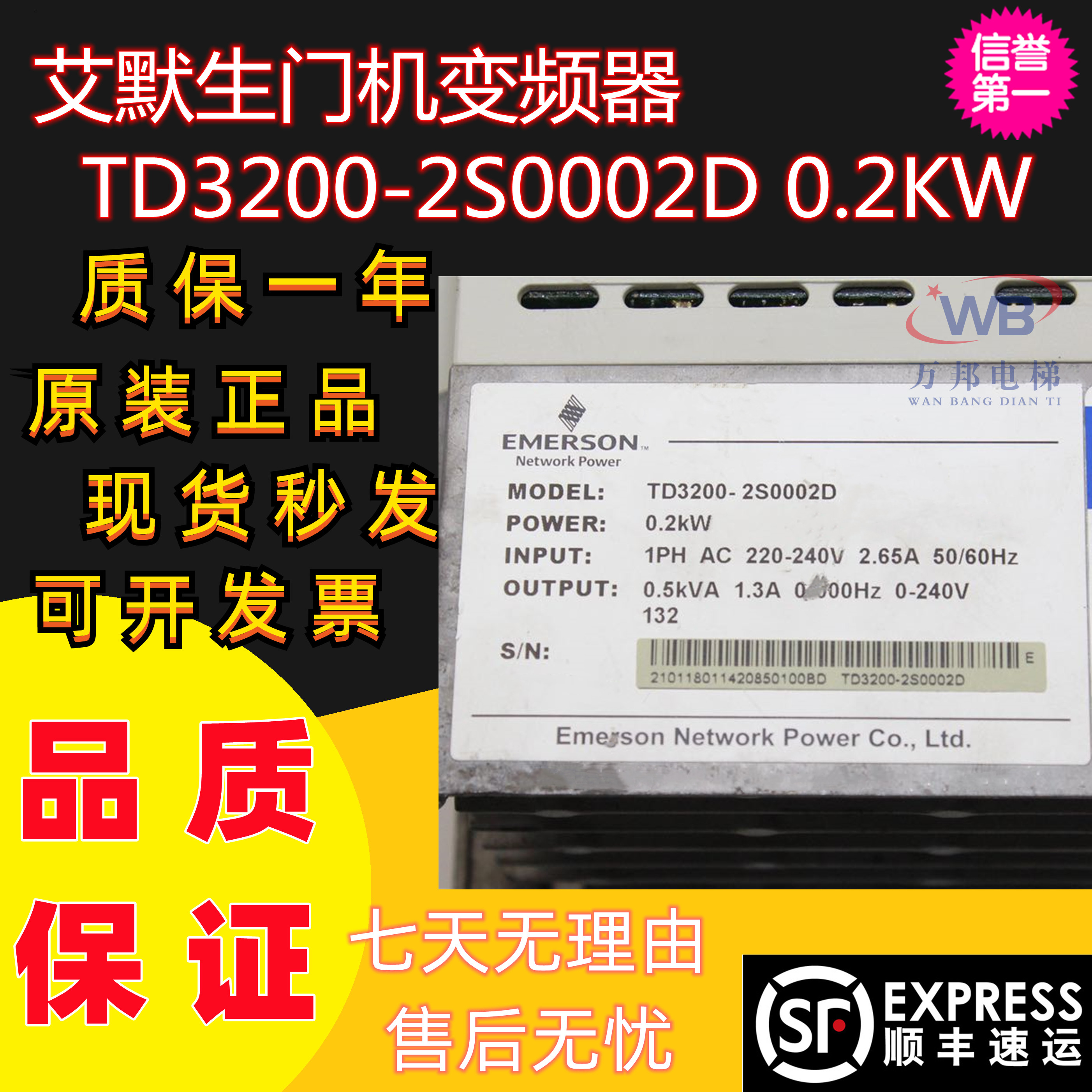 艾默生EV/TD3200门机变频器TD3200-2S0002D 0.2KW原厂现货质保-图0