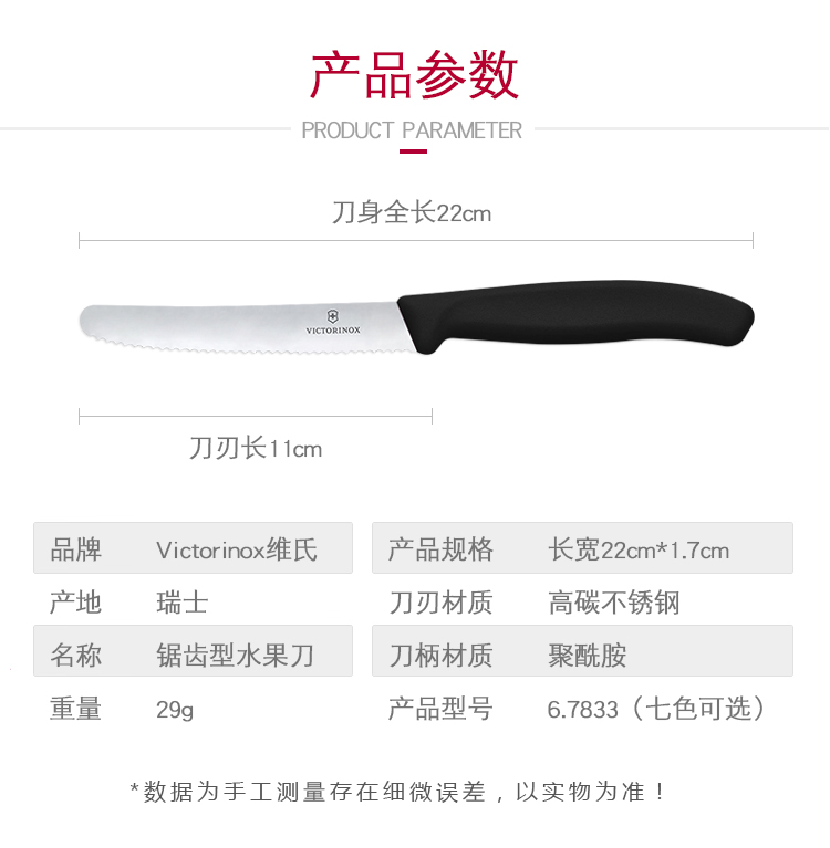 德国进口维氏(VICTORINOX)锯齿水果刀番茄刀波浪刃蔬果刀不锈钢 - 图0