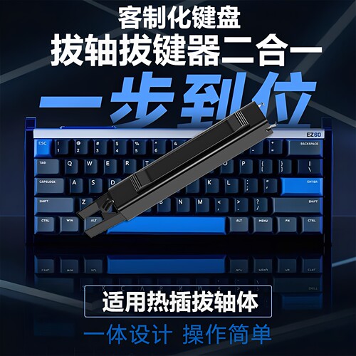 机械键盘清洁神器拔键器清理拔轴器清洗键盘键帽拆卸清洁刷洗笔记本电脑除尘工具套装取键器清灰尘缝隙清洗剂 - 图1
