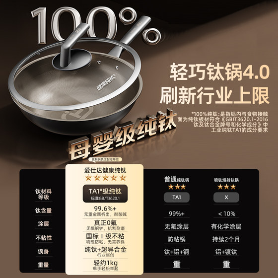 Aistar lightweight pure titanium wok non-stick induction cooker gas universal household wok titanium pot
