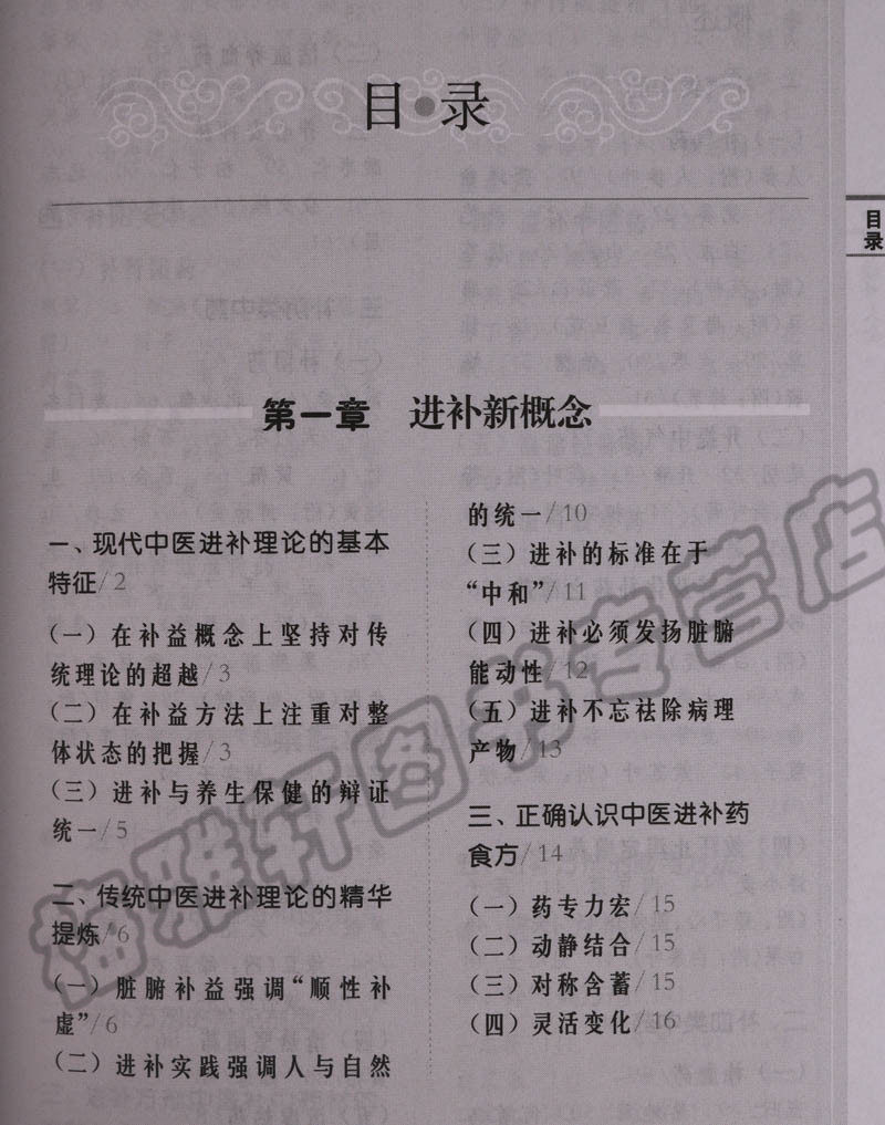 正版 中国进补大全 春夏秋冬四季进补中老年人女性产妇产后男性肾虚精气血气进补食品食材药酒药膳食疗中医养生书籍