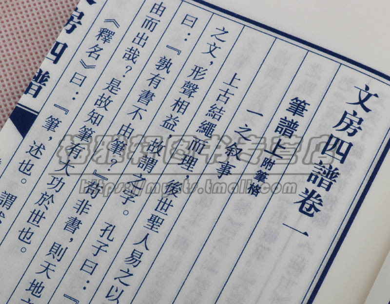 文房四谱 苏易简分为笔谱纸谱墨谱砚谱智障笔墨砚台历代原委故实叙事制作杂说辞赋定义沿革产地制作制造技术赞咏文房四宝的书籍