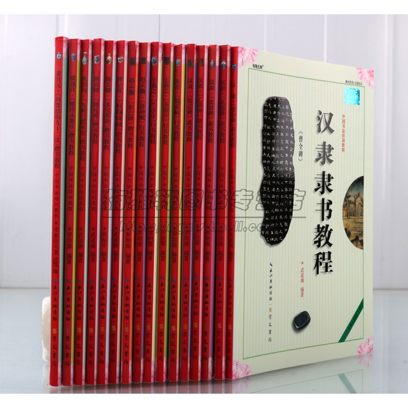 中国书法培训教程(全套16册)楷书隶书行书经典碑帖字帖毛笔书法入门临写教材胆巴碑勤礼碑圣教序礼器碑曹全碑张迁碑史晨碑崇文书局