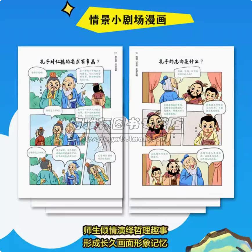 假如论语是朋友圈韩明辉国学经典介绍了解孔子与弟子知识读懂论语原文解读中国传统文化阅读漫画小学生版写给孩子儿童课外阅读书籍