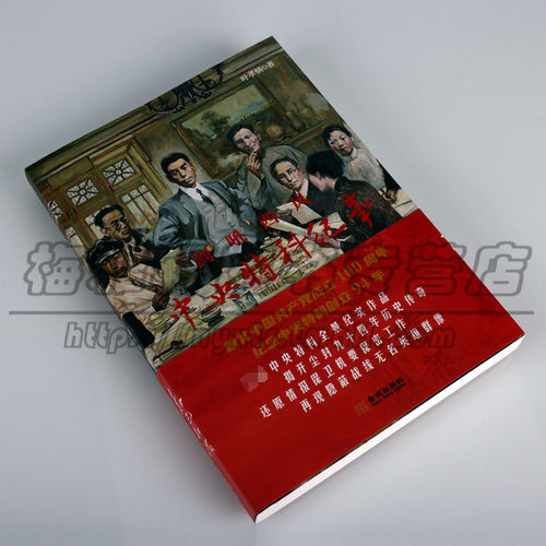 正版 剑吼西风 中央特科纪事 叶孝慎著中国政治军事中央特科历史全景纪实作品情报保卫机构情报保密工作尘封历史 金城出版社图书 - 图0
