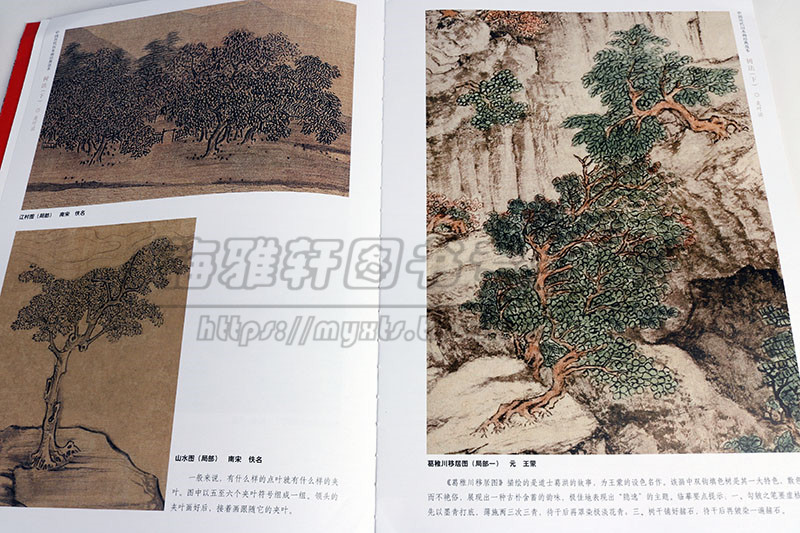 正版 树法 上下册 中国历代山水画经典范本古代名家画集范宽董其昌沈周夏圭恽寿平写意工笔水墨山水画临摹范本山东美术出版社图书 - 图3