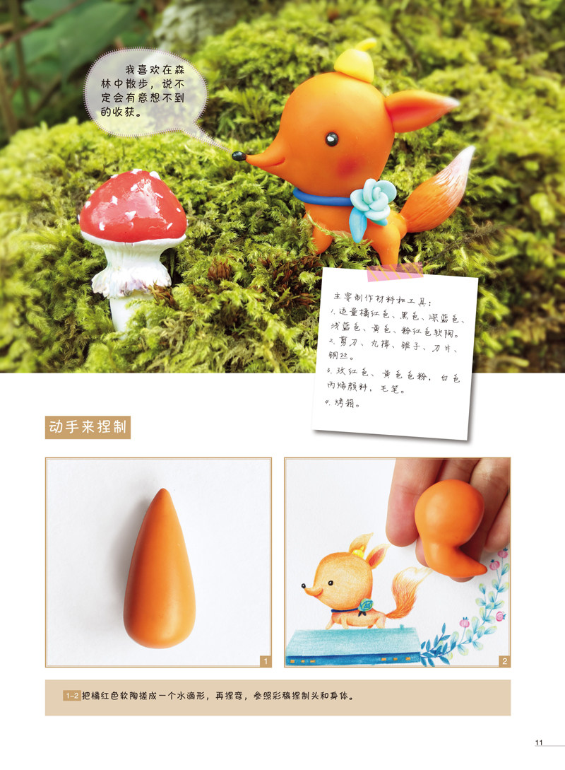 【视频教程】儿童软陶教程2册幼儿小学生彩陶泥土软陶粘土橡皮泥课程创意立体手工制作方法创意陶艺技法教材教案基础入门的书籍