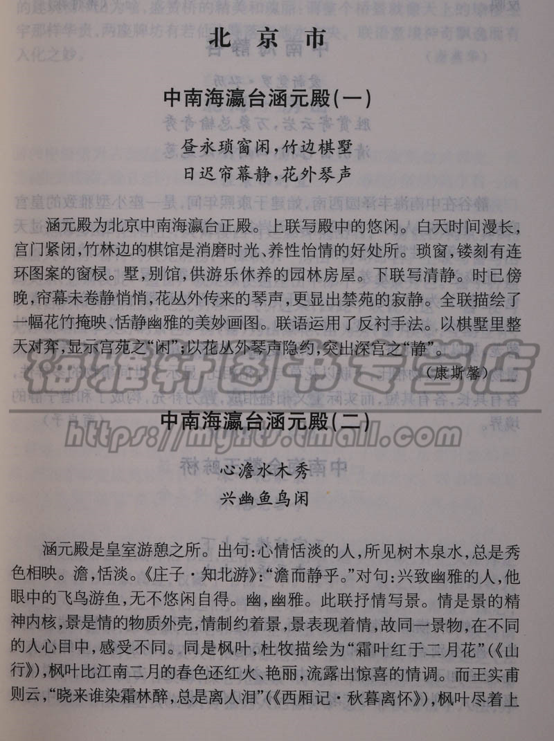 中国名联鉴赏辞典名胜文学题赠喜庆哀挽行业谐巧等类约2000副春联对子开业新宅新居祝寿生日新春新年春节结婚红白喜事写对联的书籍 - 图2