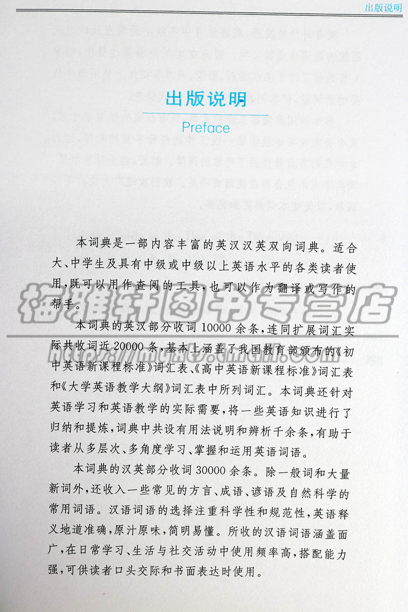 50000词英汉汉英词典彩插版 大中小学生工具书英汉词典字词典英汉汉英词典实用英语英语翻译工具书百科全书四川辞书出版社图书