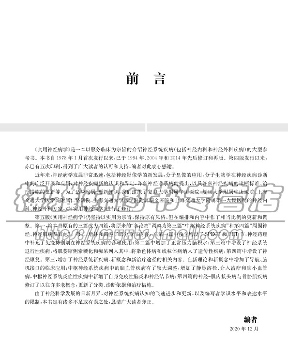 临床神经病精神病学实用神经病学分子生物神经免疫神经谱系病技术理论基础研究神经系统疾病诊疗技术症状发病机制表现治疗预防书籍