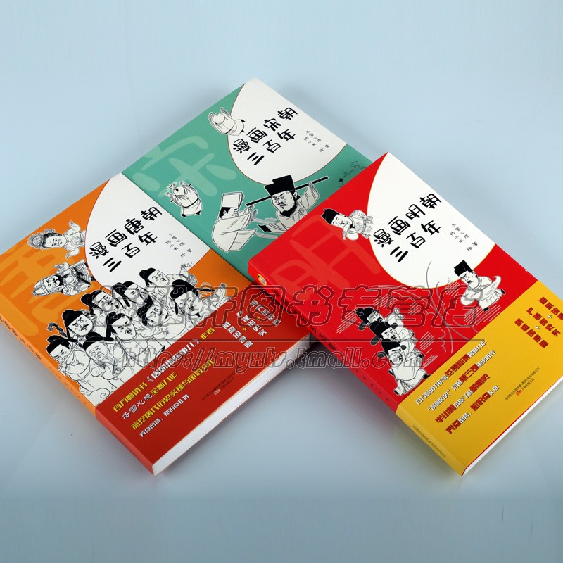 漫画唐朝 宋朝 明朝三百年系列(套装共3册)畅销书作家冬雪心境全新力作 中国历史风俗文化通俗读物绘本入门阅读鉴赏收藏著作书籍