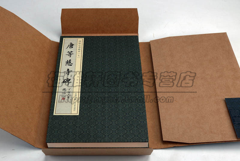 唐等慈寺碑又称等慈寺塔记铭碑 大唐皇帝等慈寺之碑中国历代古代经典碑帖字帖作品集 字帖临摹临帖临写指南字帖 书法/篆刻艺术书籍