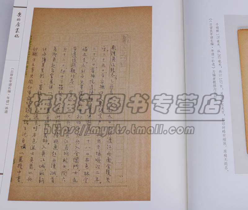 觉非庐丛稿(上下)  收录中国知名历史学家卞慧新先生潜心研究吕留良朱山孙学颜刘继庄等人的年谱的书籍