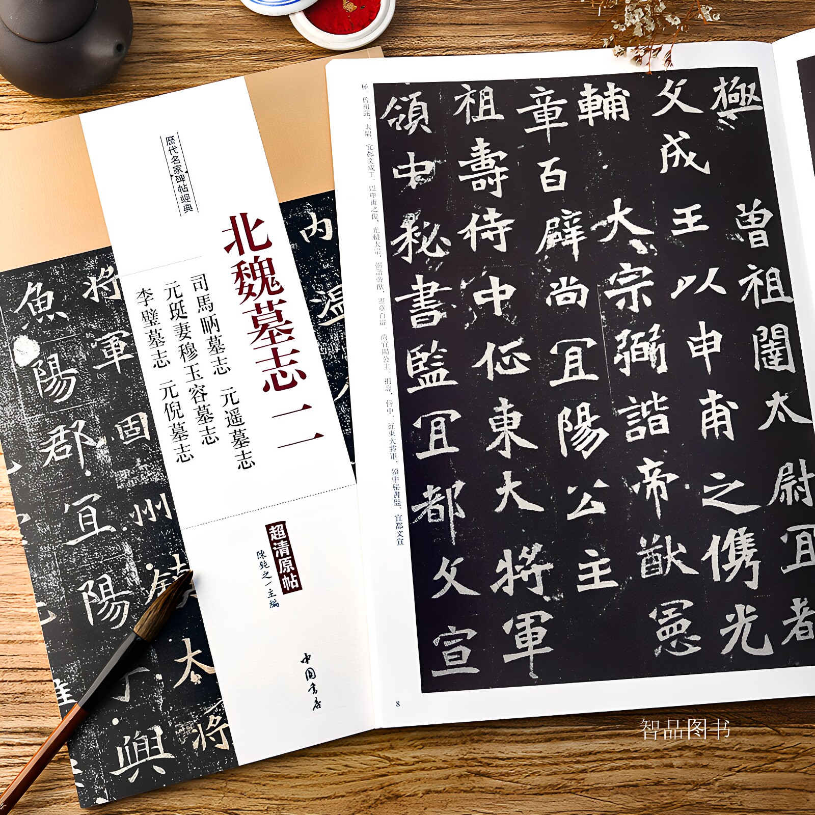 历代名家碑帖经典北魏墓志字帖全集3册魏碑体元桢穆亮元遥司马显姿墓志铭魏碑体书法毛笔集字古代中国书法名品精选精粹临摹习 书籍