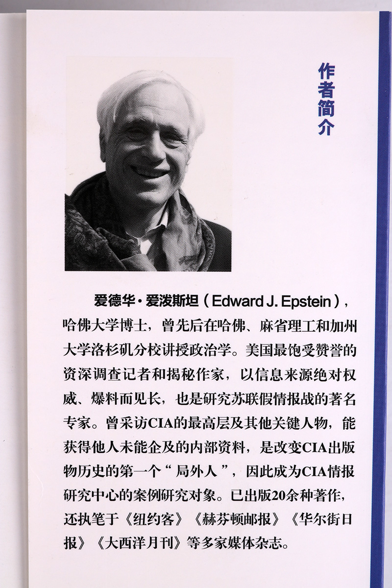 冷战时期克格勃与中情局无声战争爱泼斯坦美国苏联情报战大揭底两大间谍组织情报与反情报较量世界战争谍战记录军事历史的书籍 - 图0