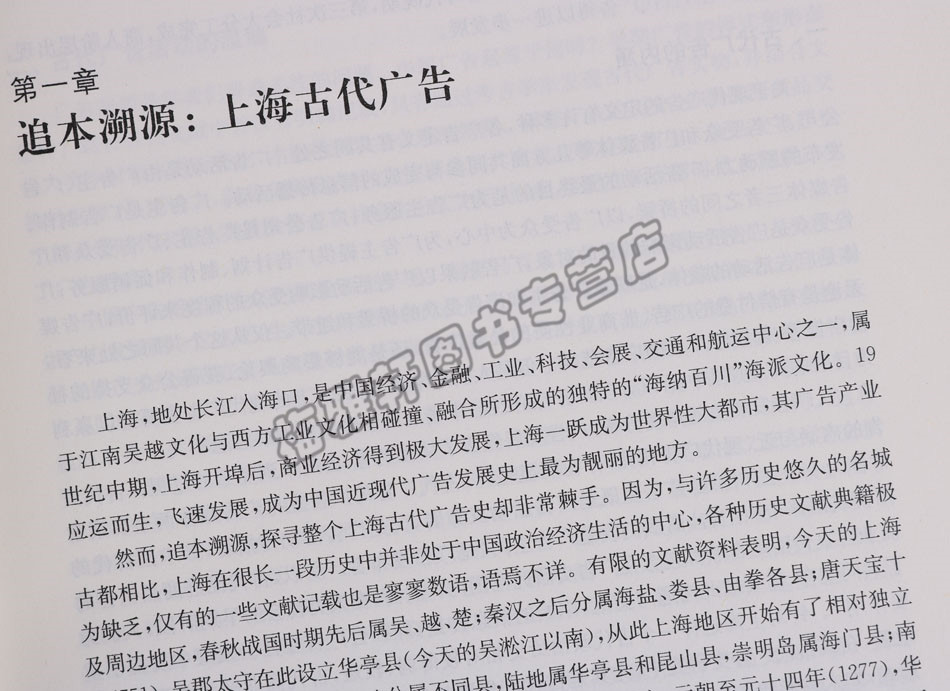 正版上海广告史十三五国家重点图书出版规划工程美术设计大学广告传媒历史宗教哲学新闻专业专业参考辅导教材社会科学传媒出版图书