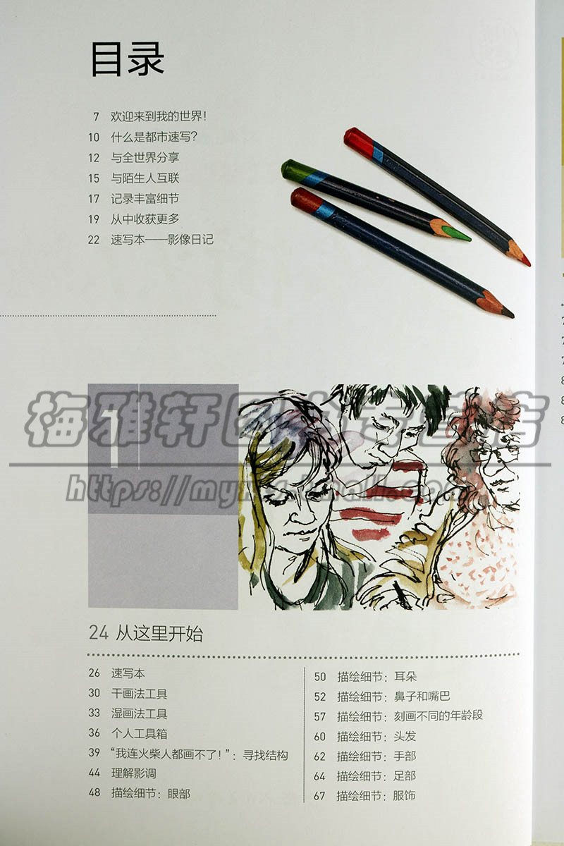 时光速写 手绘街头人物素描速写人物肖像动作手绘插画彩铅水彩线描入门技法解析初学者零基础自学教程书籍 上海人民美术