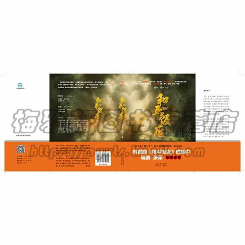 正版 和平饭店小说书 悬疑推理谍战剧原著小说 现当代文学历史军事小说 风声解密解忧杂货店 雷佳音主演电视剧 百花文艺出版社图书
