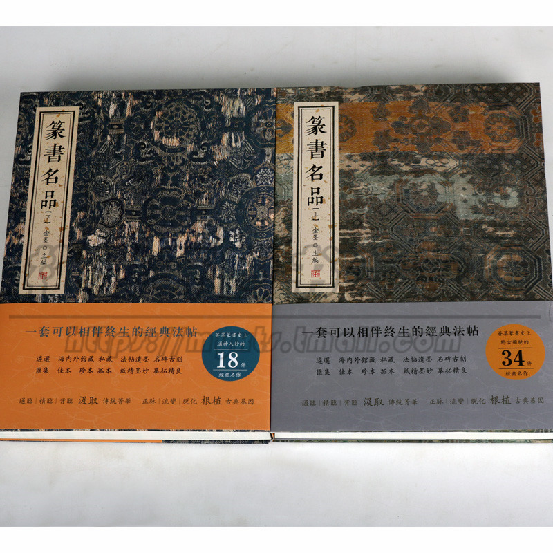 正版 篆书名品 上下 套装2册 金墨水 颂雅风 甲古文历史 篆书学生毛笔字帖书法临摹古帖拓本铭文图片欣赏 收藏鉴赏 金城出版社图书