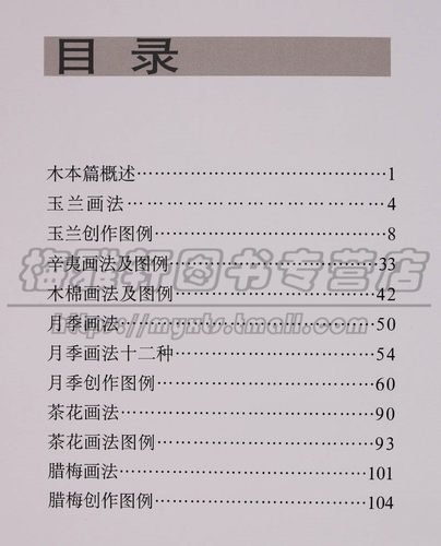 写意木本花卉技法 贾宝珉 中国画水墨玉兰木棉月季茶花技法画法步骤如何画基础入门教程花鸟教学范本画谱画册画集素材绘画艺术书籍 - 图0