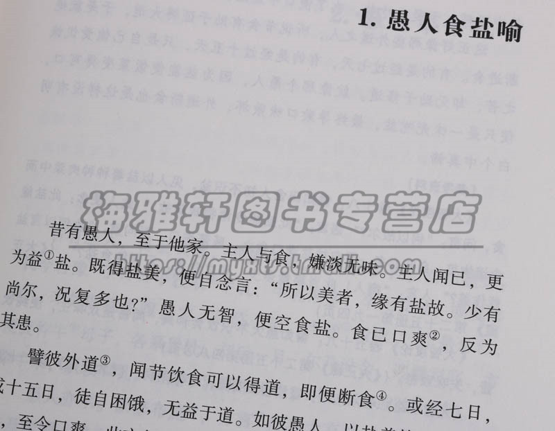 正版精装佛学经典百喻经原版全称百句譬喻经佛学98个寓言故事佛法义理原文注释译注白话译文佛经佛法国学佛家哲学佛理思想研究书籍 - 图2