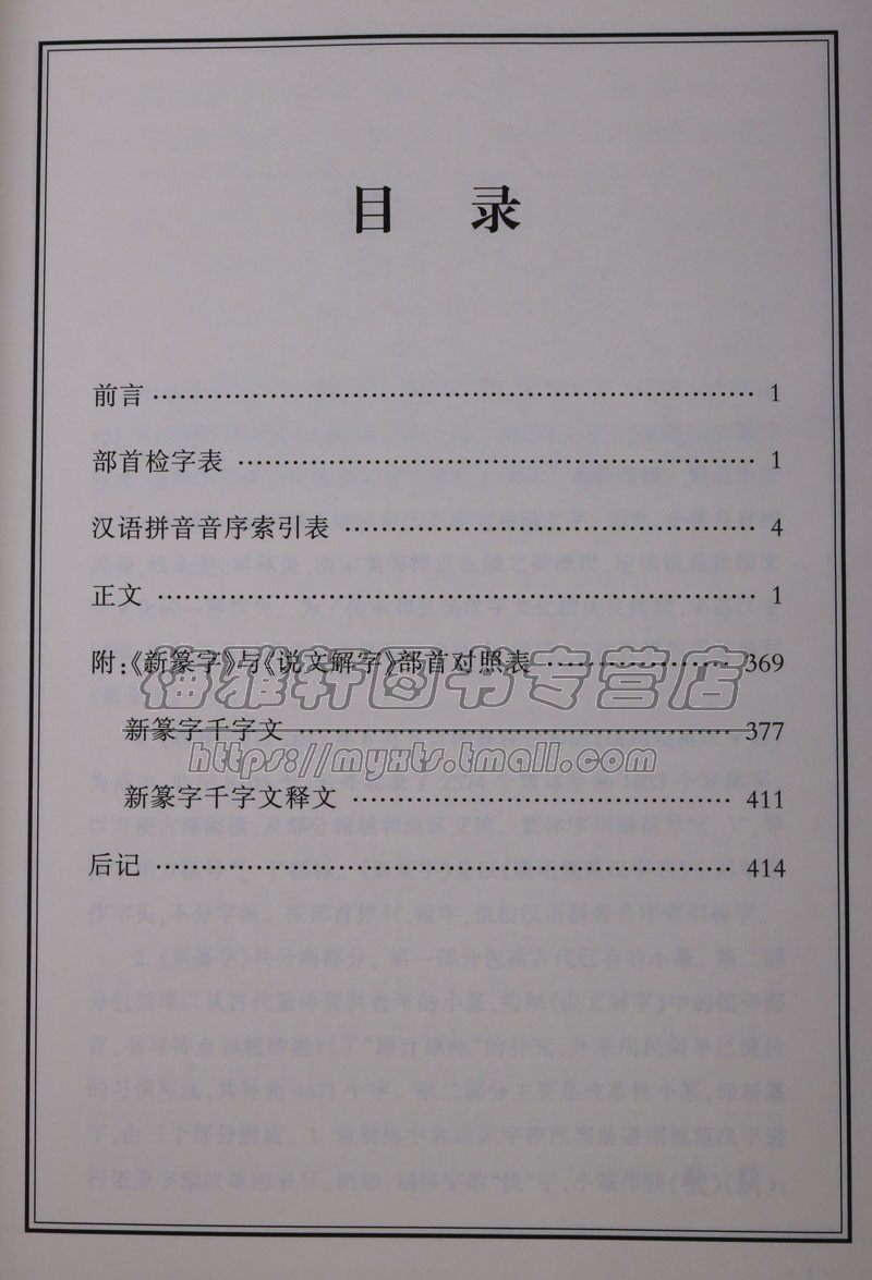 新篆字古廷君著古代文字书法篆书字典篆字字典工具书临摹书籍字编篆书字篆刻篆字汇编篆字编篆字辨识艺术大篆小篆金文铭文临摹书籍