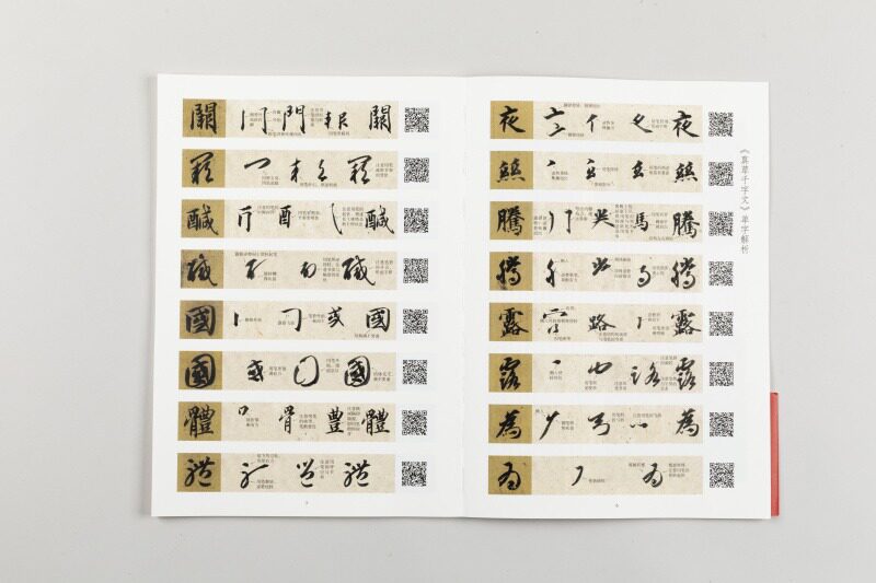 碑帖名品全本实临系列9册智永真草千字文颜真卿多宝塔碑王羲之兰亭序孙过庭书谱褚遂良雁塔圣教序字帖作品集临摹入门书籍上海书画