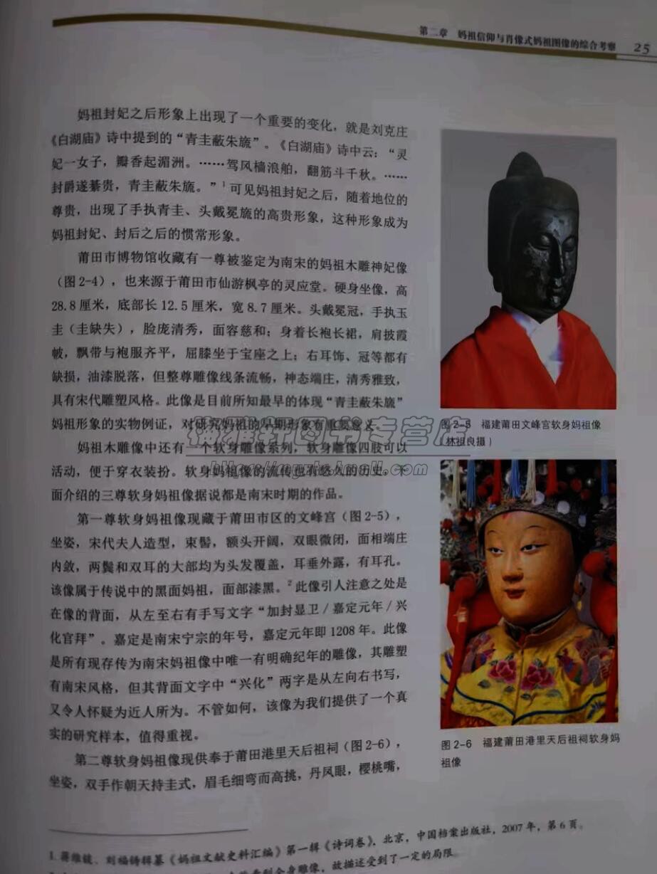 中国妈祖图像研究 收集历代妈祖造像绘画版画壁画图像资料图像特点变迁轨迹专著妈祖故事神话结构分析天后妈祖神话知识书籍