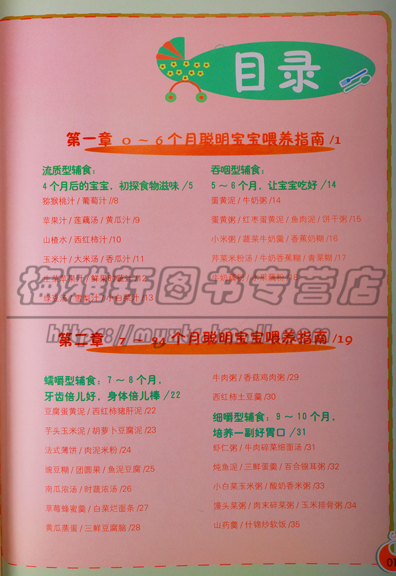 正版 图解0-6岁营养餐1188例 宝宝婴幼儿童食谱家用饮食大全营养健康书0-3-6-12月0-6岁食材主副食孩子三餐早餐菜谱家常菜育儿书籍