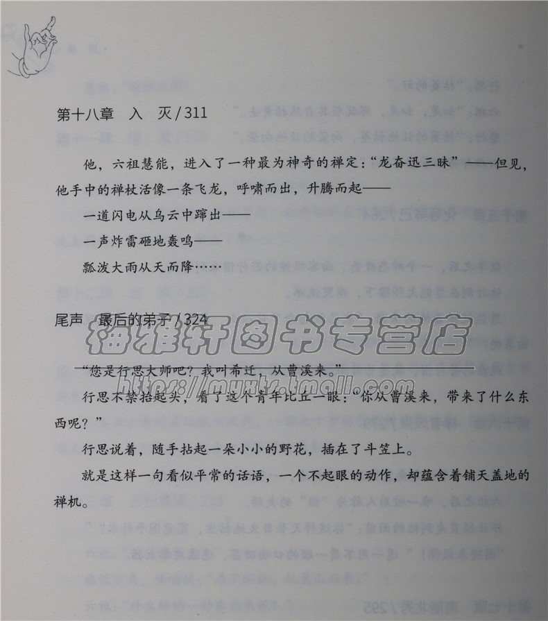 禅宗六祖慧能传奇禅宗创始人六祖慧能语录传记六祖坛经佛学著作禅法汉传佛家文化哲学佛经佛家经典文化思想哲学书籍-图3