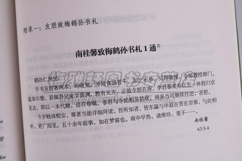 仪征望族家藏史料辑刊 《弈苑片羽》《学海遗珍》(全两册) 书信集中国清代艺术文学资料古代交流语言文化文字资料书籍 广陵书社