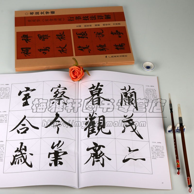 行书技法详解全套4册中国书法大字临摹字帖王羲之兰亭序黄庭坚寒食诗跋米芾蜀素帖王铎拟山园帖经典碑帖入门练习广西美术出版社
