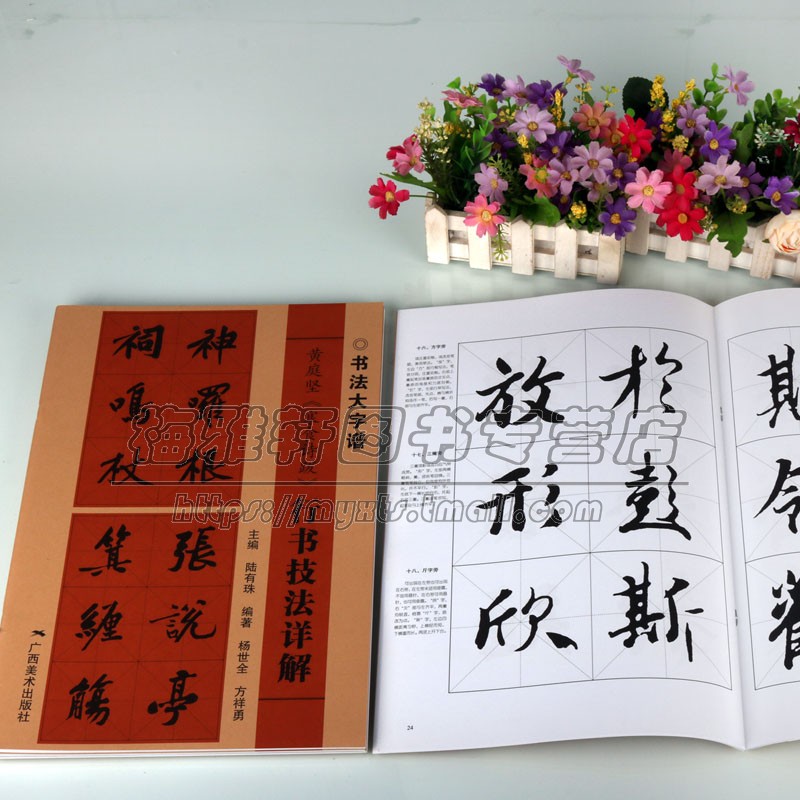 行书技法详解全套4册中国书法大字临摹字帖王羲之兰亭序黄庭坚寒食诗跋米芾蜀素帖王铎拟山园帖经典碑帖入门练习广西美术出版社