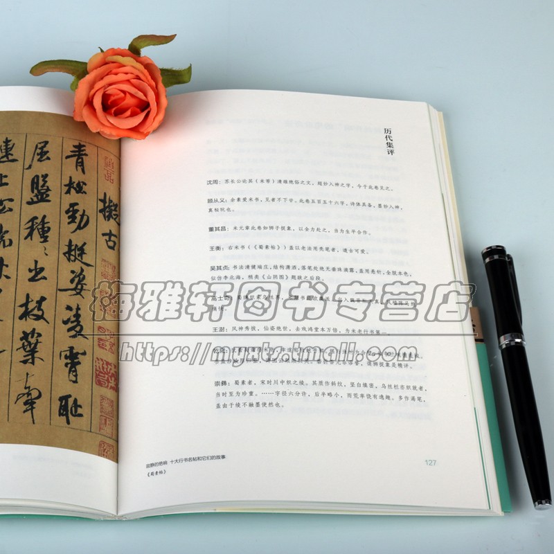 中国古代十大行书名帖故事寂静的绝响书法名家作品解读经典名帖兰亭序祭侄稿黄州寒食帖伯远帖韭花帖蜀素帖松风阁诗帖洛神赋书籍
