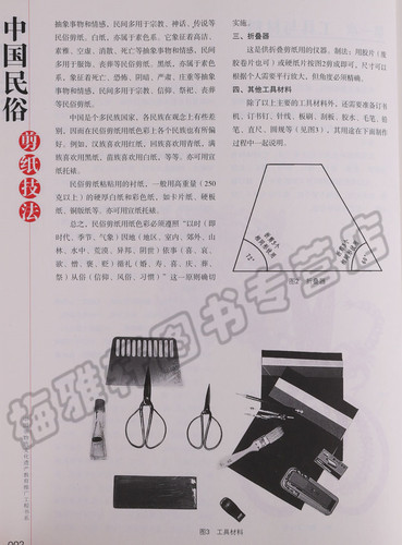 正版中国民俗剪纸技法入门教程材剪法技巧研究大全传统民间文化风窗花图样图案步骤素材成中老年人儿童手工制作人动物鸡花草书籍