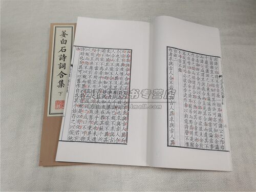 宣纸线装姜白石诗词合集清刻珍本丛刊一函2册白石道人诗集外诗七言律绝诗词合集歌曲清代著名刻本刻画古籍善本线装影印古诗词书籍 - 图2