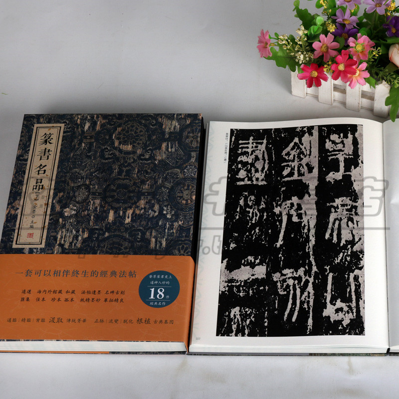 正版 篆书名品 上下 套装2册 金墨水 颂雅风 甲古文历史 篆书学生毛笔字帖书法临摹古帖拓本铭文图片欣赏 收藏鉴赏 金城出版社图书
