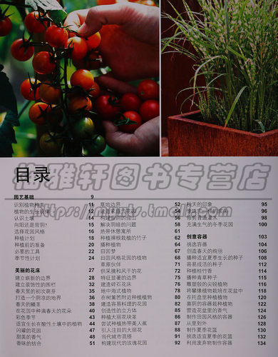 正版 家庭园艺种植百科 别墅庭院私家花园阳台天台露台景观室内绿色植物花卉花园栽培种植入门养花种花蔬菜水果北京美术摄影出版社 - 图0
